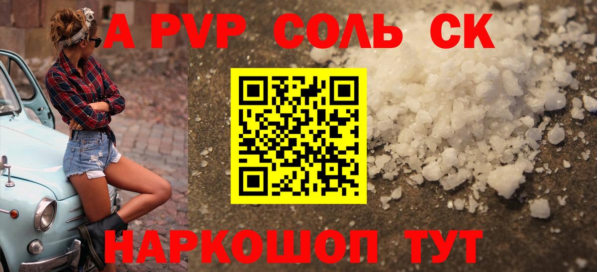 A-PVP СК  A-PVP крисы CK  сколько стоит  Вход с VPN  Alpha PVP кристаллы  Карпинск  Alpha-PVP 