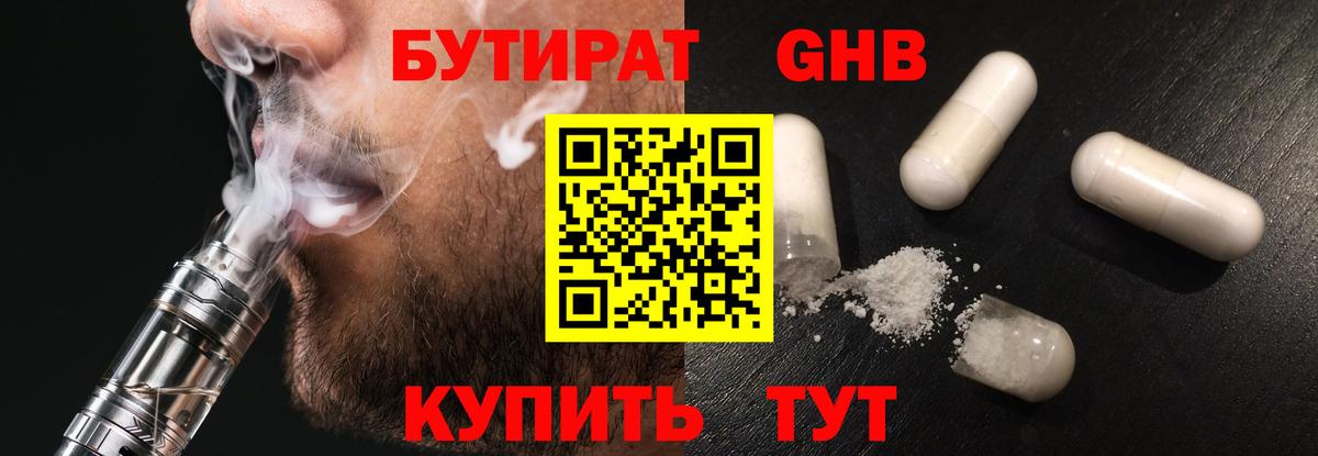 Бутират жидкий экстази Карпинск
