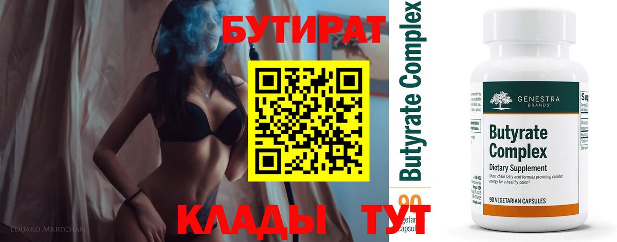 Карпинск  БУТИРАТ бутик  Бутират  Вход с VPN 