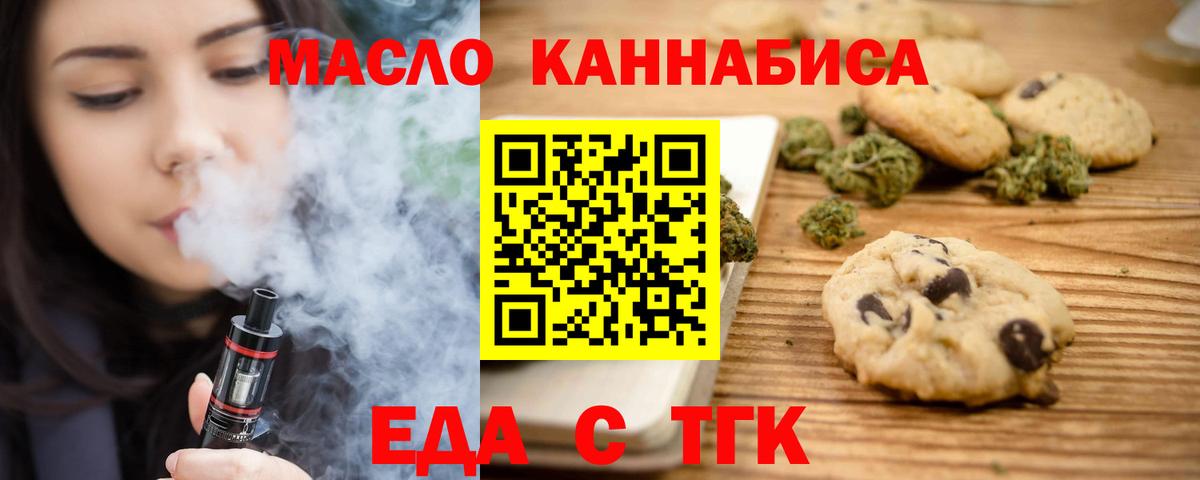 Печенье с ТГК конопля  Вход с VPN  Карпинск 