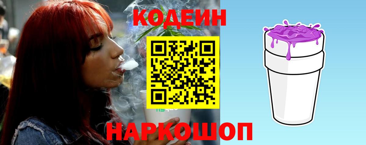 Codein Purple Drank  Вход с VPN  Codein напиток Lean (лин)  Карпинск 
